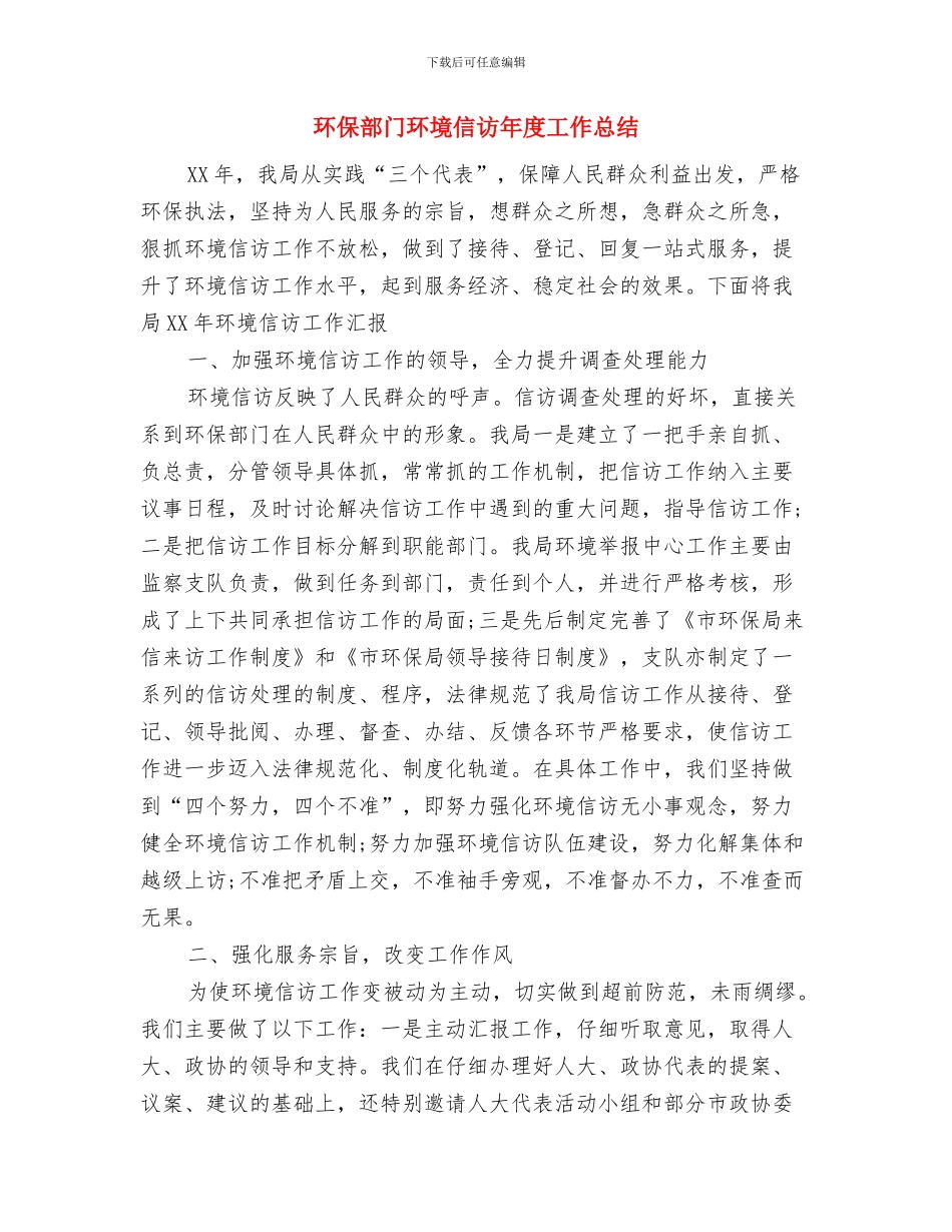 环保袋的设计开题报告与环保部门环境信访年度工作总结汇编_第3页