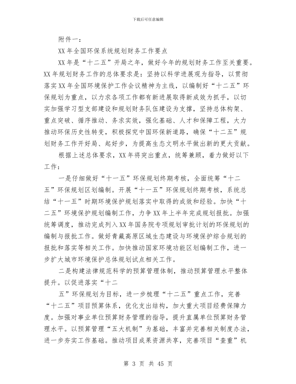 环保财务工作总结与环保述职述廉报告(多篇范文)汇编_第3页