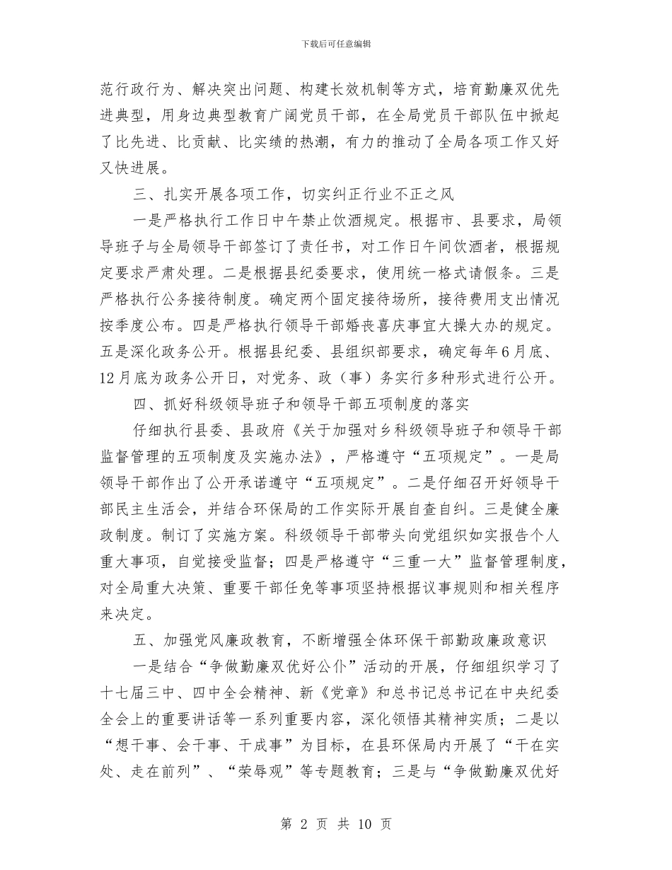 环保部廉政建设年度总结与环保部门全年环境保护思路汇编_第2页