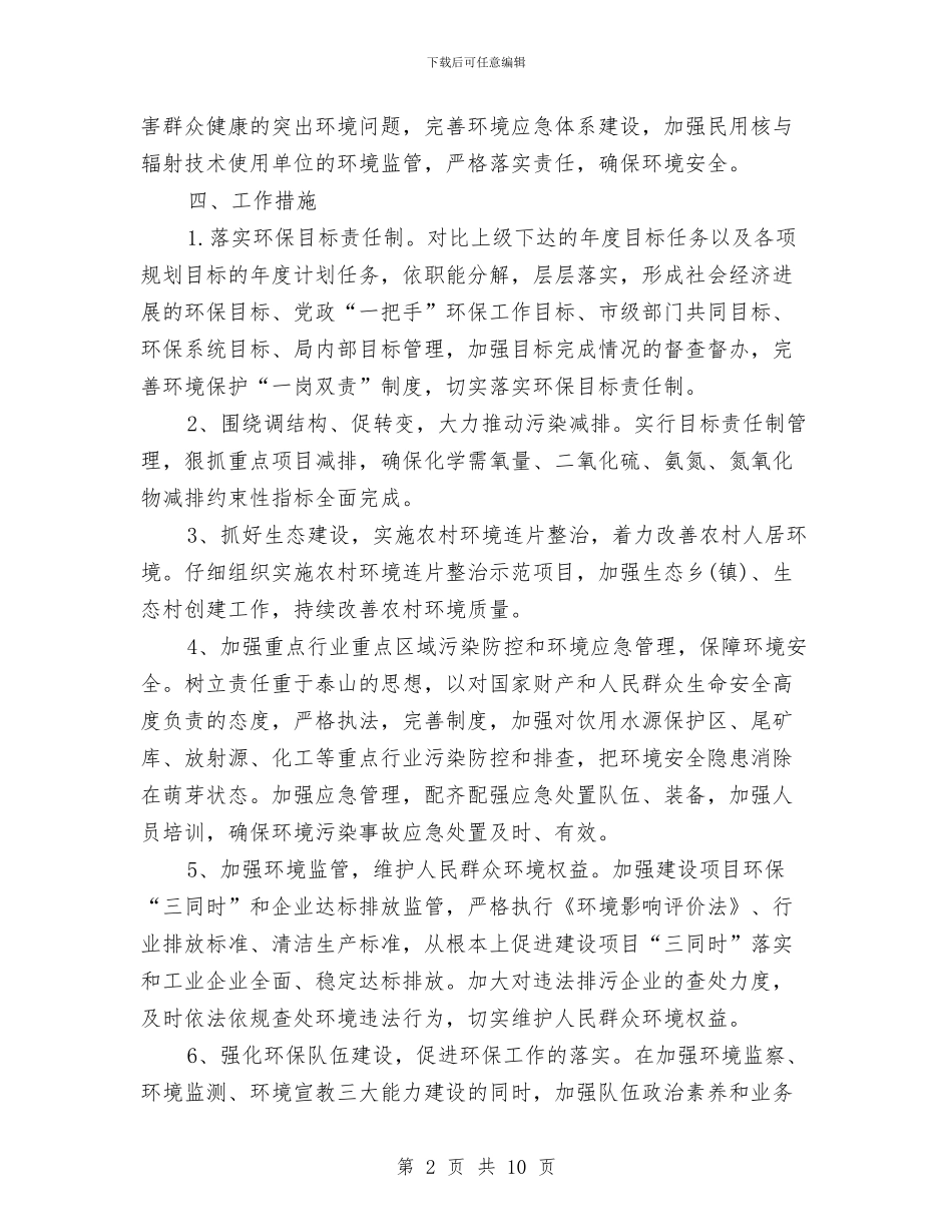 环保部门2024年个人工作计划范文与环保部门环境信访工作总结汇编_第2页