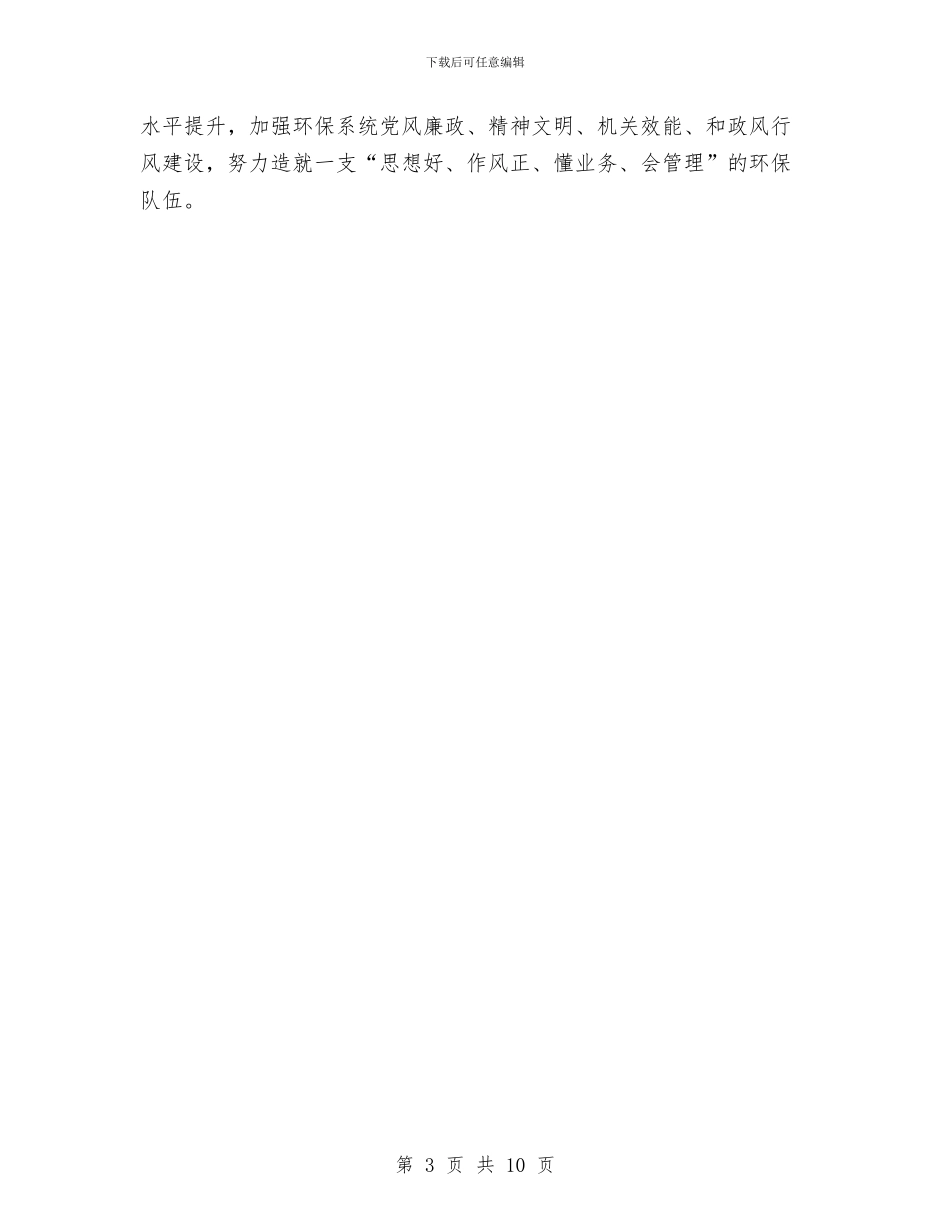 环保部门2024年个人工作计划范文与环保部门环境信访工作总结汇编_第3页