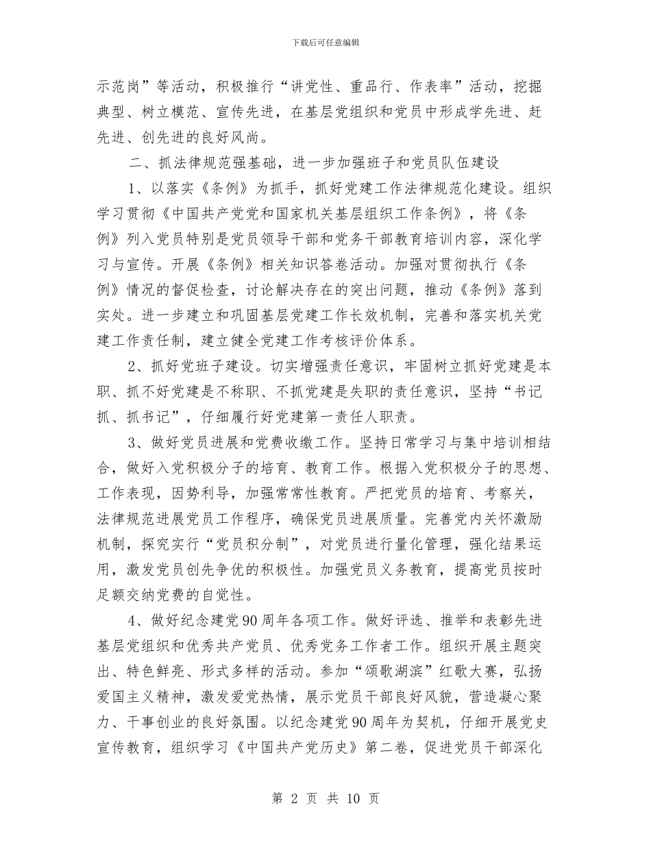 环保部门全年党建工作要点与环保部门全年环境保护思路汇编_第2页