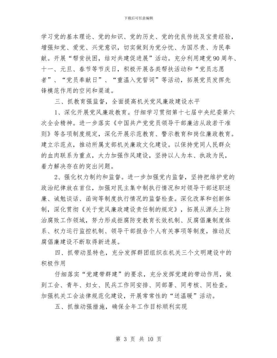 环保部门全年党建工作要点与环保部门全年环境保护思路汇编_第3页