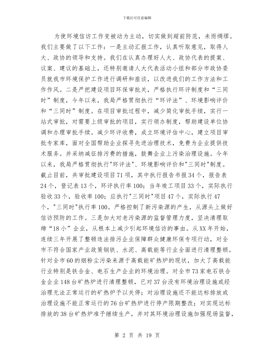 环保部门环境信访工作总结与环卫个人年终工作总结汇编_第2页