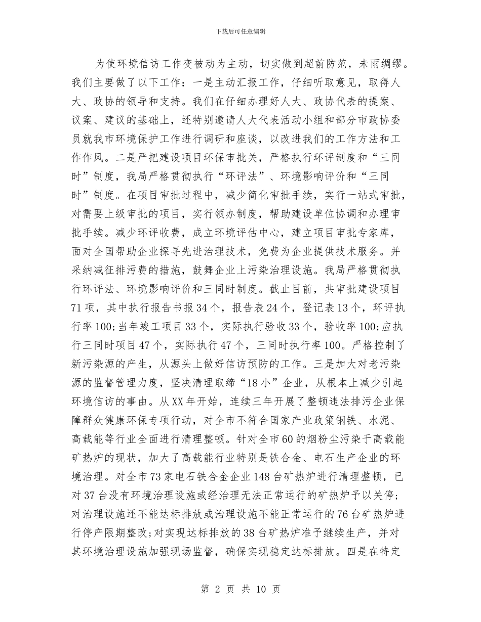 环保部门环境信访工作总结与环卫公司个人工作总结汇编_第2页