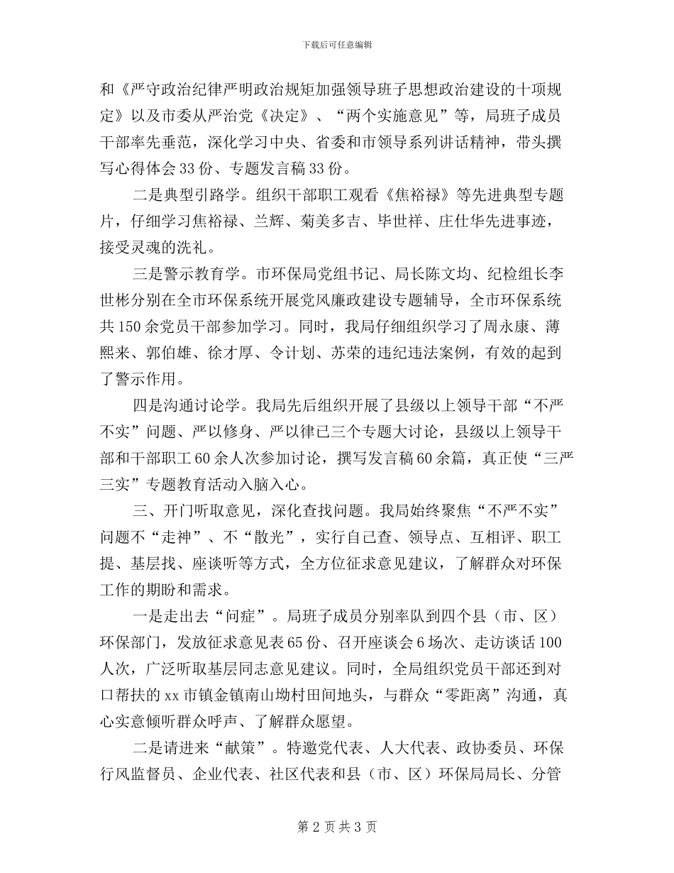 环保践行“三严三实”研讨材料_第2页