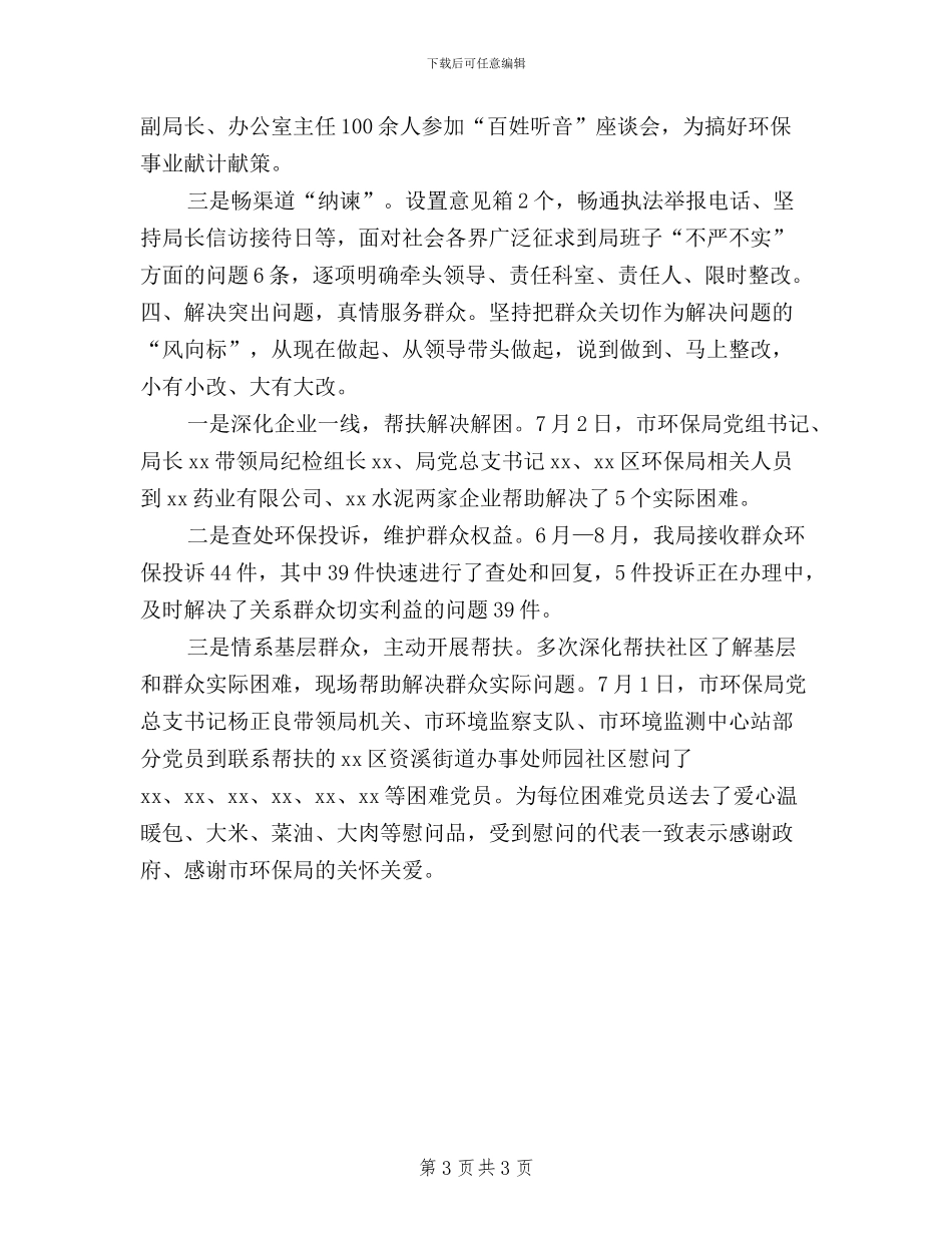 环保践行“三严三实”研讨材料_第3页