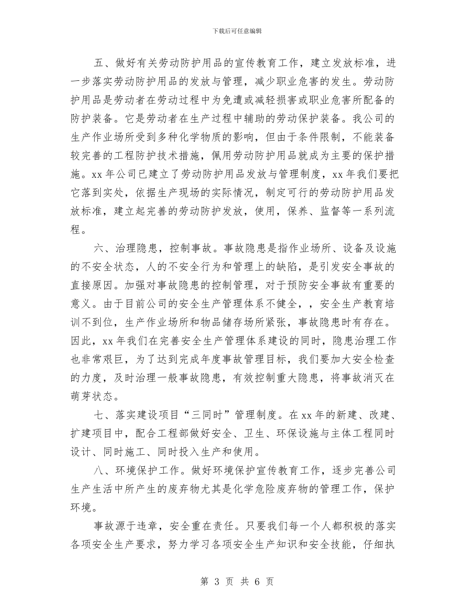 环保部培训工作计划与环保部门2024年个人工作计划范文汇编_第3页