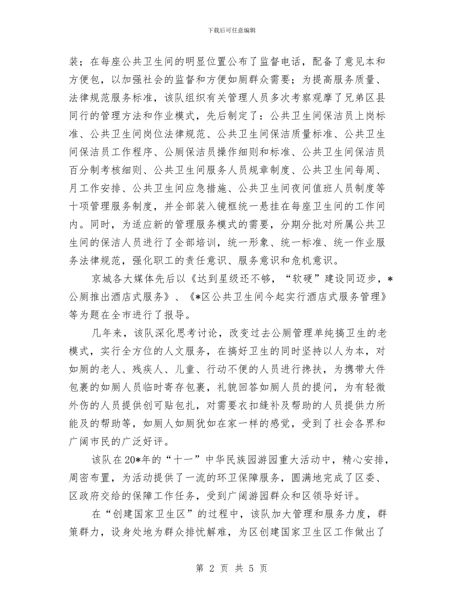 环卫先进集体的申报材料与环卫公司上半年度工作总结汇编_第2页