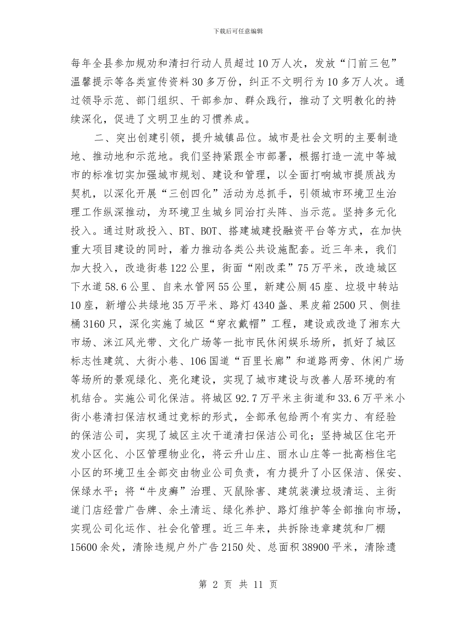 环卫城乡同治工作会领导发言稿与环卫工人座谈会领导发言范文汇编_第2页