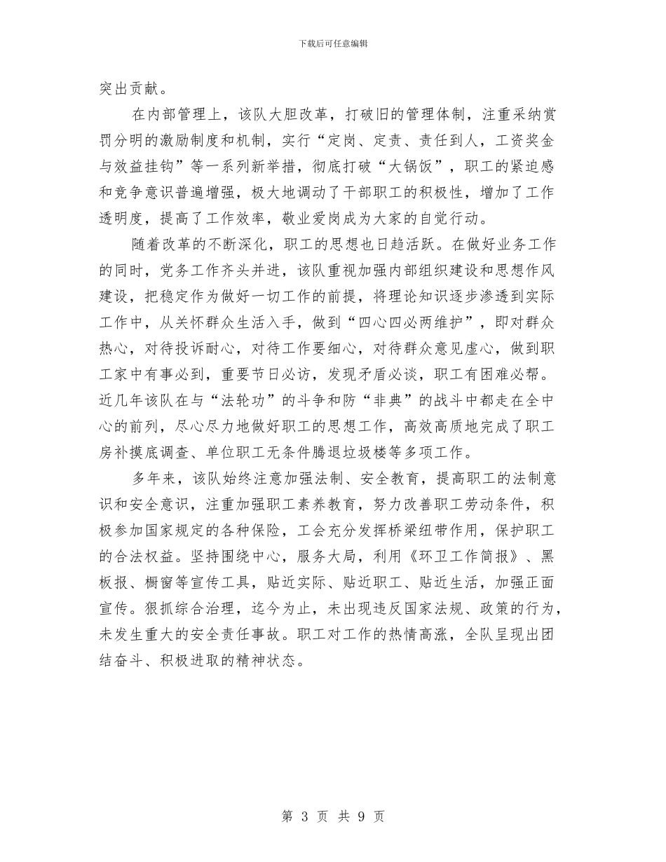环卫先进集体的申报材料与环卫半年工作总结精选汇编_第3页