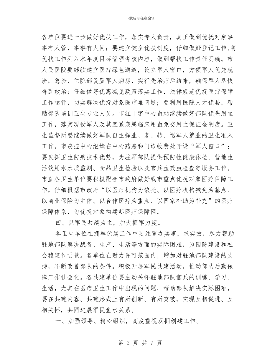 环卫处双拥工作计划例文与环卫处员工工作计划汇编_第2页