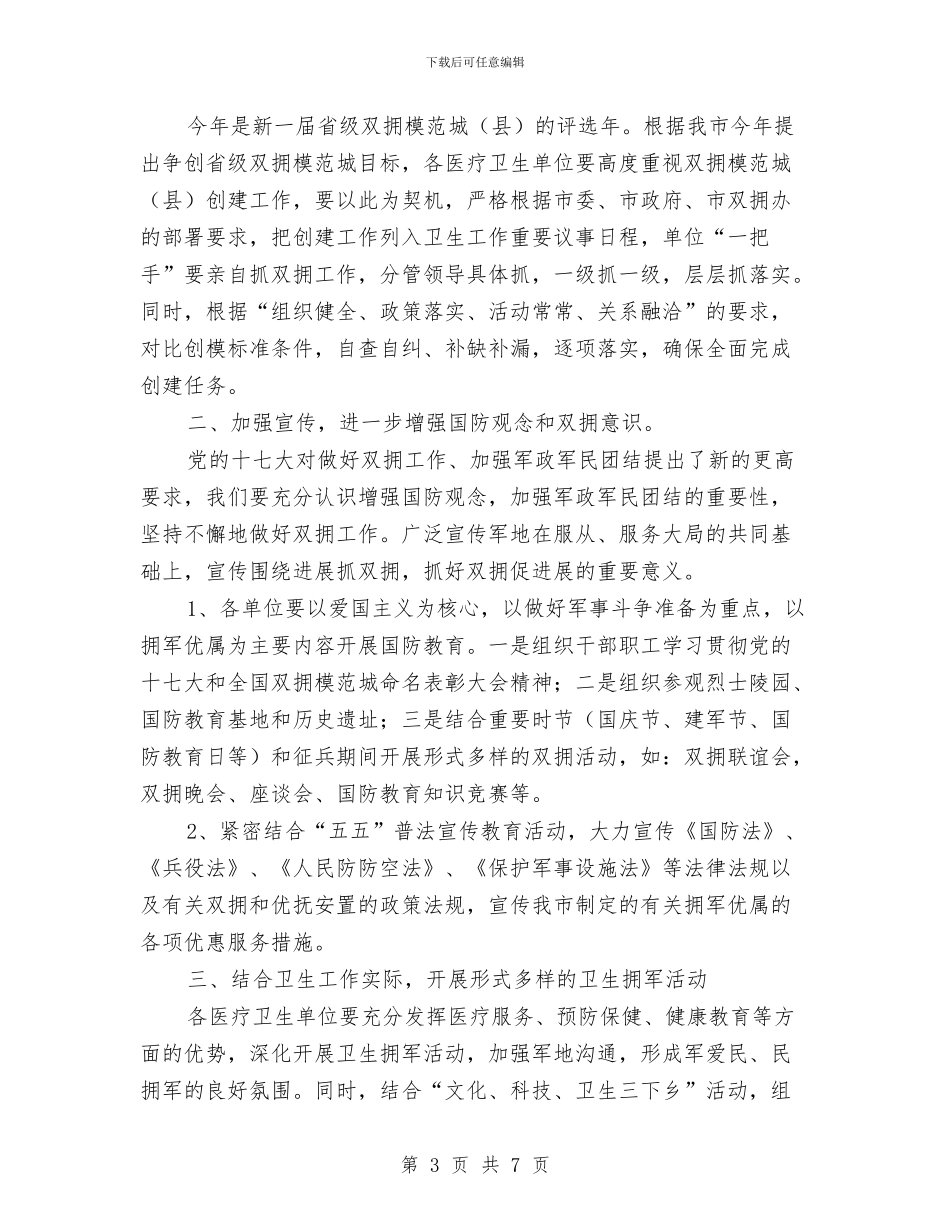 环卫处双拥工作计划例文与环卫处员工工作计划汇编_第3页