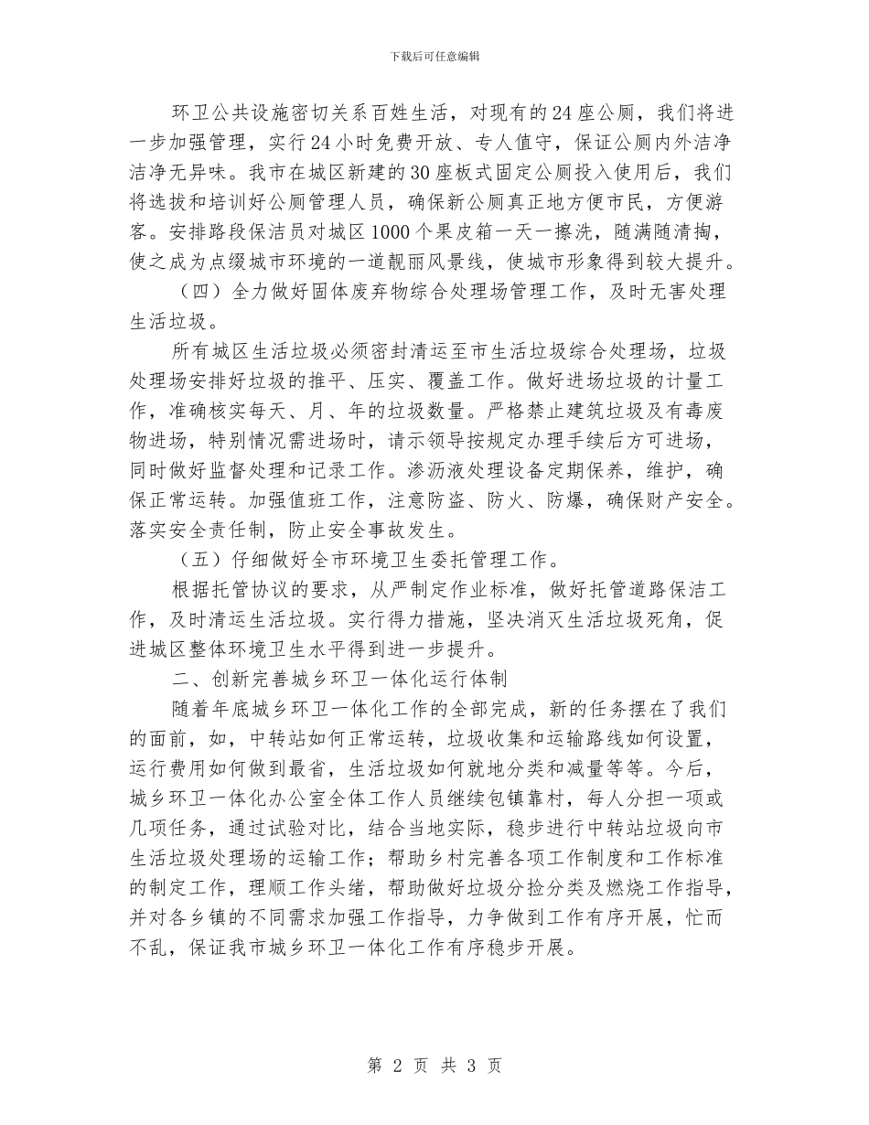 环卫处员工工作计划_第2页