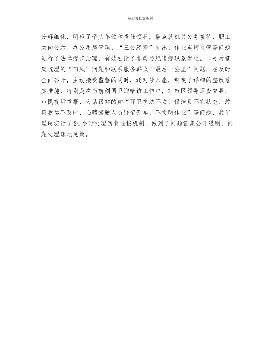 环卫局个人工作总结与环卫局作风建设工作报告汇编_第3页