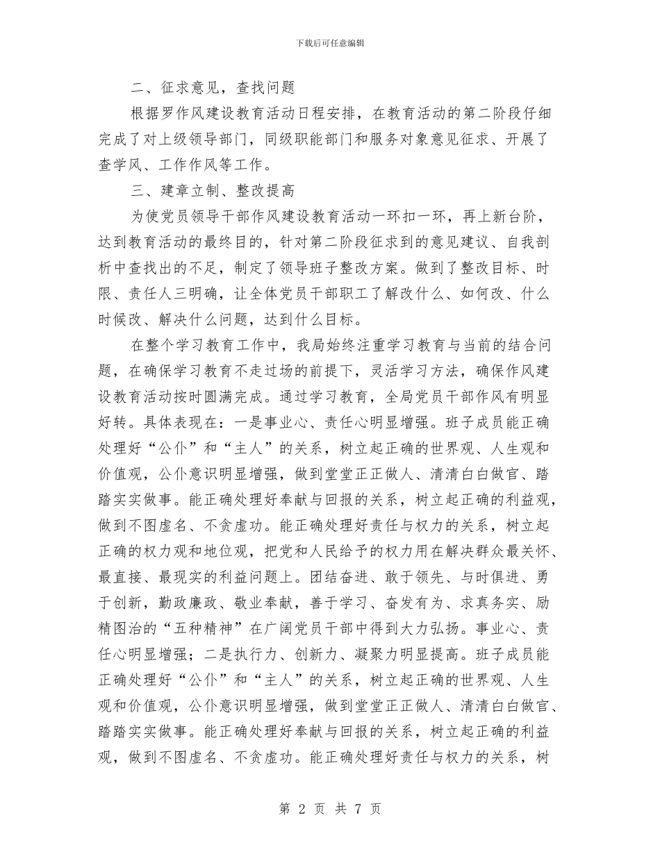 环卫局作风建设教育活动总结与环卫局作风建设教育活动整改方案汇编_第2页