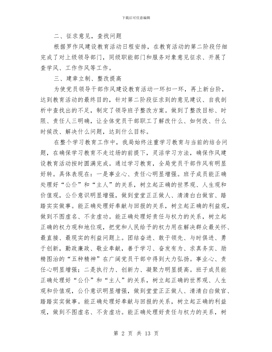 环卫局作风建设教育活动总结与环卫局副局长述职述廉报告汇编_第2页