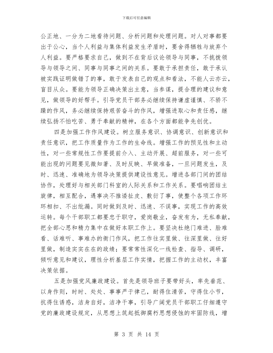 环卫局作风建设教育活动整改方案与环卫局副局长述职述廉报告汇编_第3页