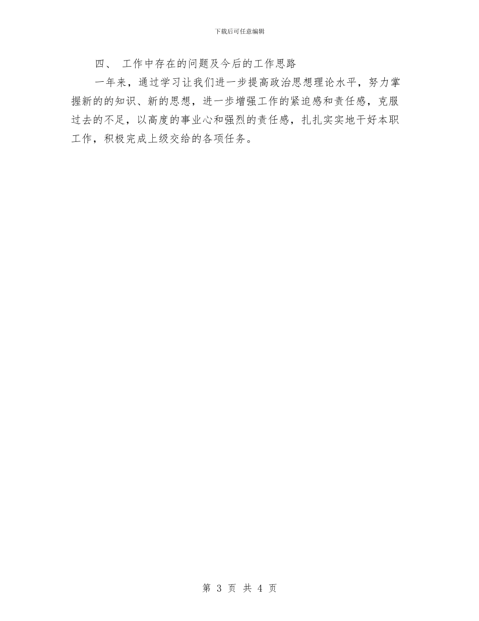 环卫局副局长述职述廉报告与环卫局工作总结汇编_第3页