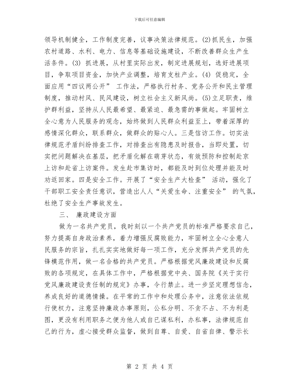 环卫局副局长述职述廉报告与环卫局年度个人工作总结环卫局年度个人工作总结范文汇编_第2页