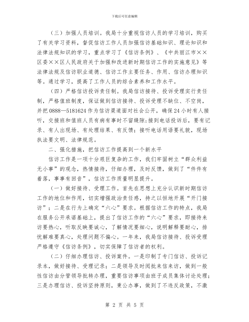 环卫局2024年信访工作总结与环卫所工会工作总结汇编_第2页