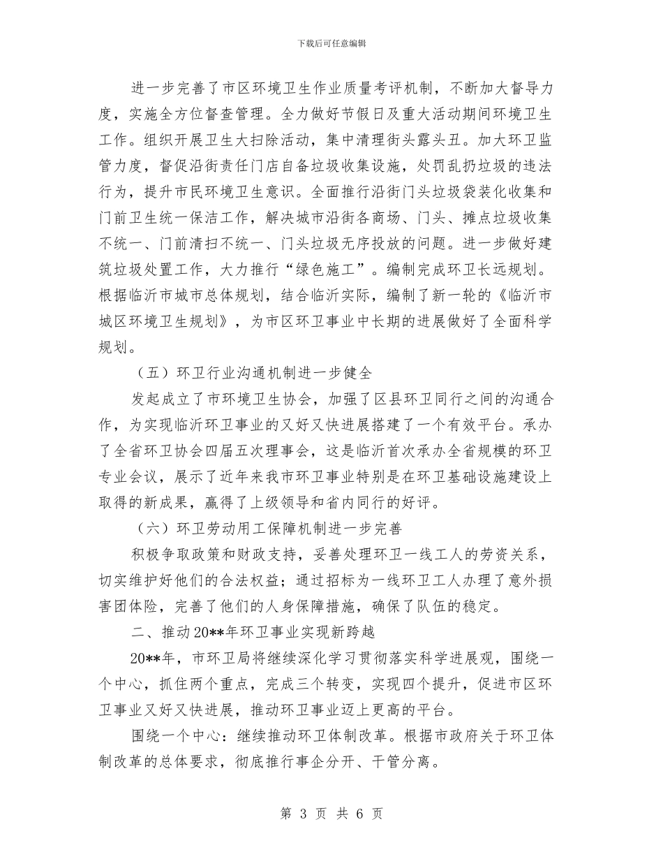 环卫局上半年工作总结与环卫局个人工作总结汇编_第3页