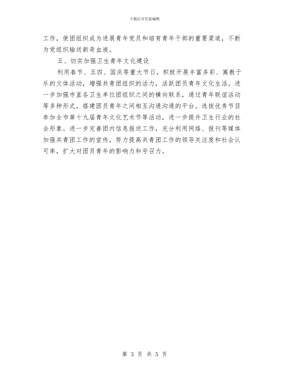 环卫局团委工作计划与环卫局工作计划推荐汇编_第3页