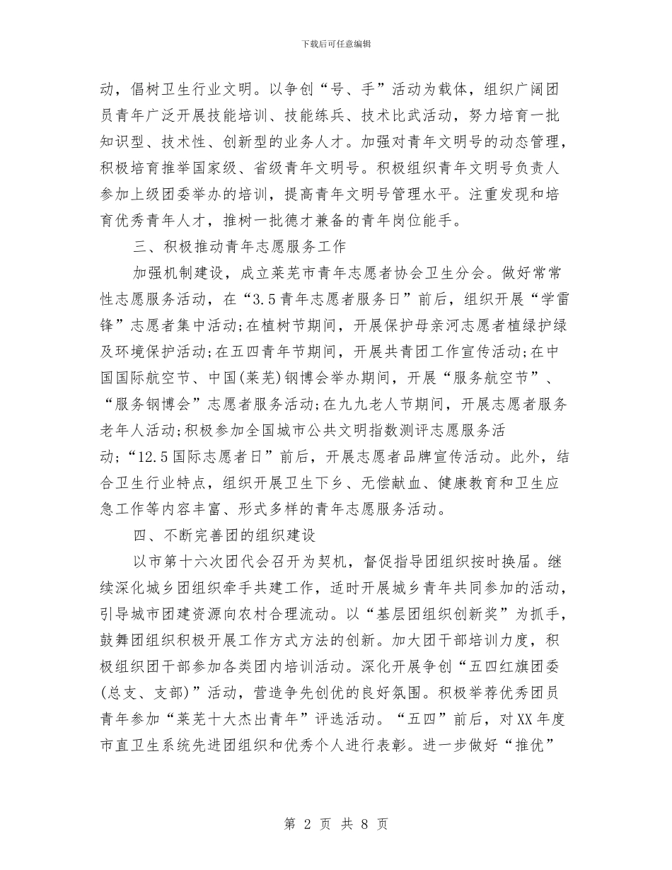 环卫局团委工作计划与环卫工作计划2024汇编_第2页