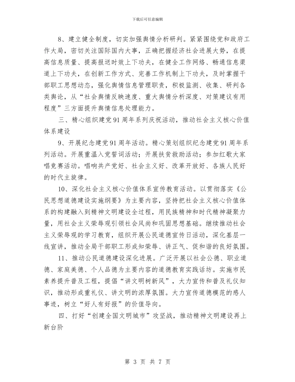 环卫局宣传思想工作计划与环卫所工作计划范文汇编_第3页