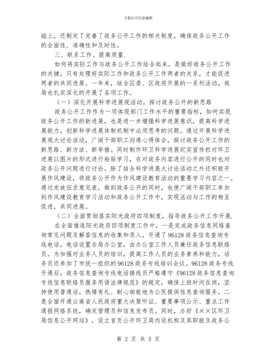 环卫局政务公开年度工作总结示例_第2页