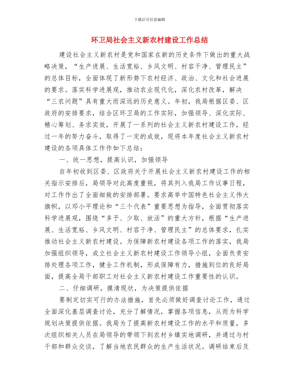 环卫局消防工作总结与环卫局社会主义新农村建设工作总结汇编_第2页