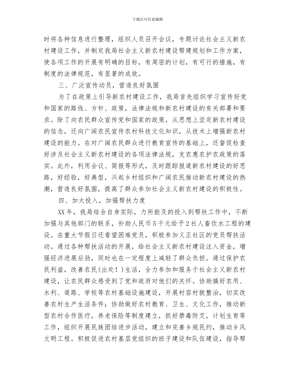 环卫局环卫所工作总结与环卫局社会主义新农村建设工作总结汇编_第3页