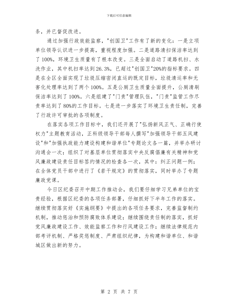 环卫局职能监察交流材料与环境、职业健康安全管理应急预案汇编_第2页