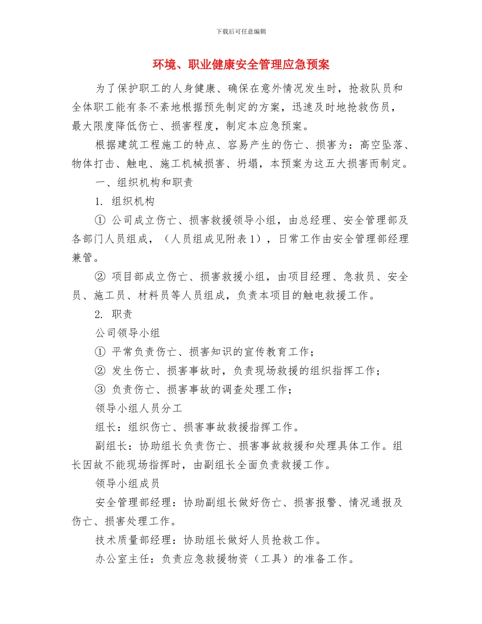环卫局职能监察交流材料与环境、职业健康安全管理应急预案汇编_第3页