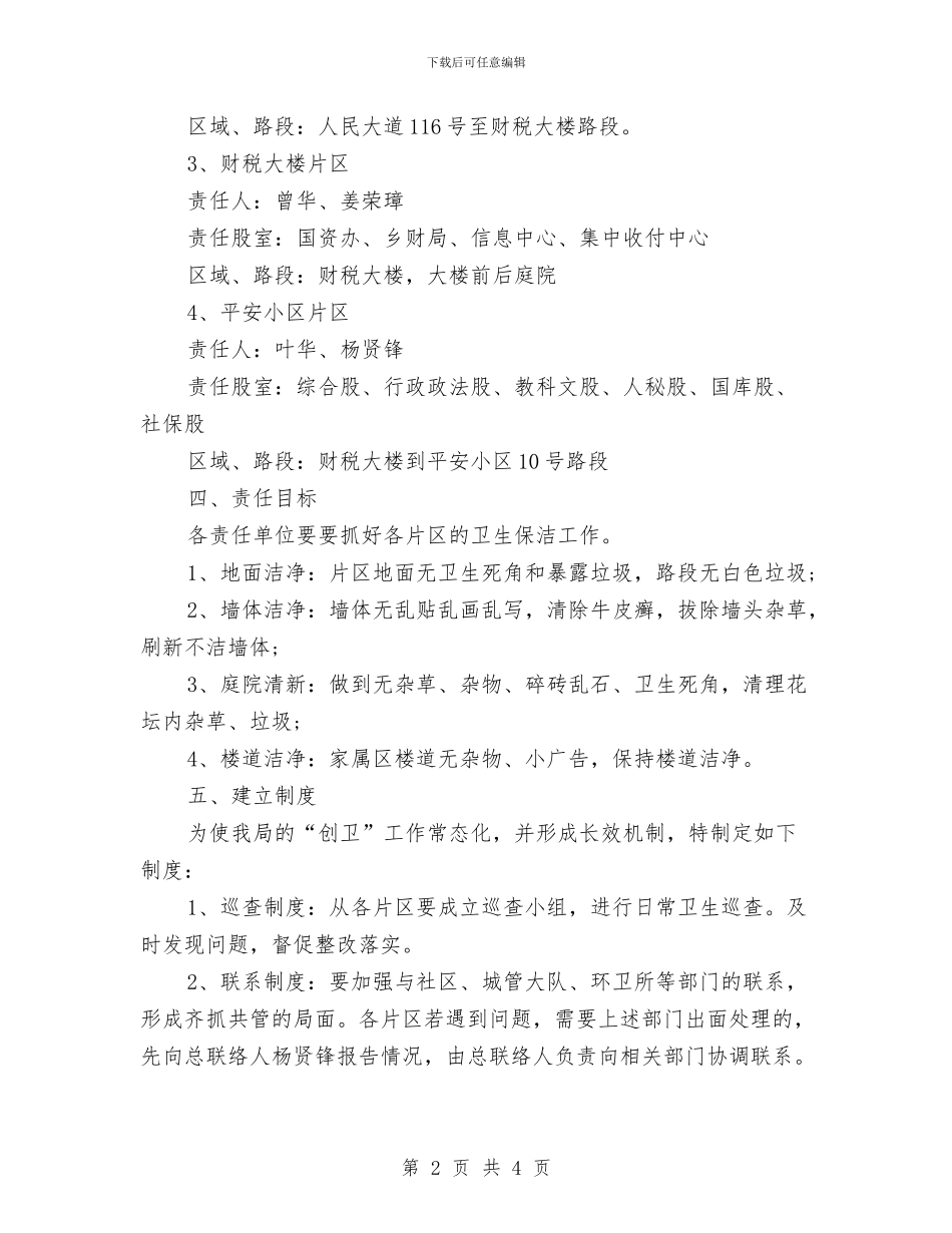 环卫局工作计划与环卫局工作计划推荐汇编_第2页