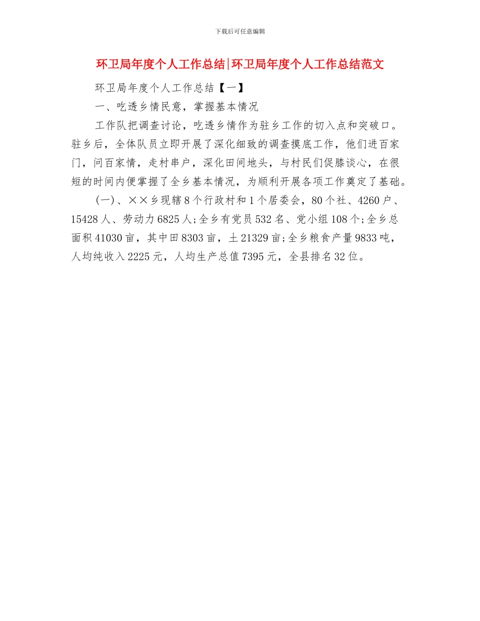 环卫局工作总结与环卫局年度个人工作总结环卫局年度个人工作总结范文汇编_第2页