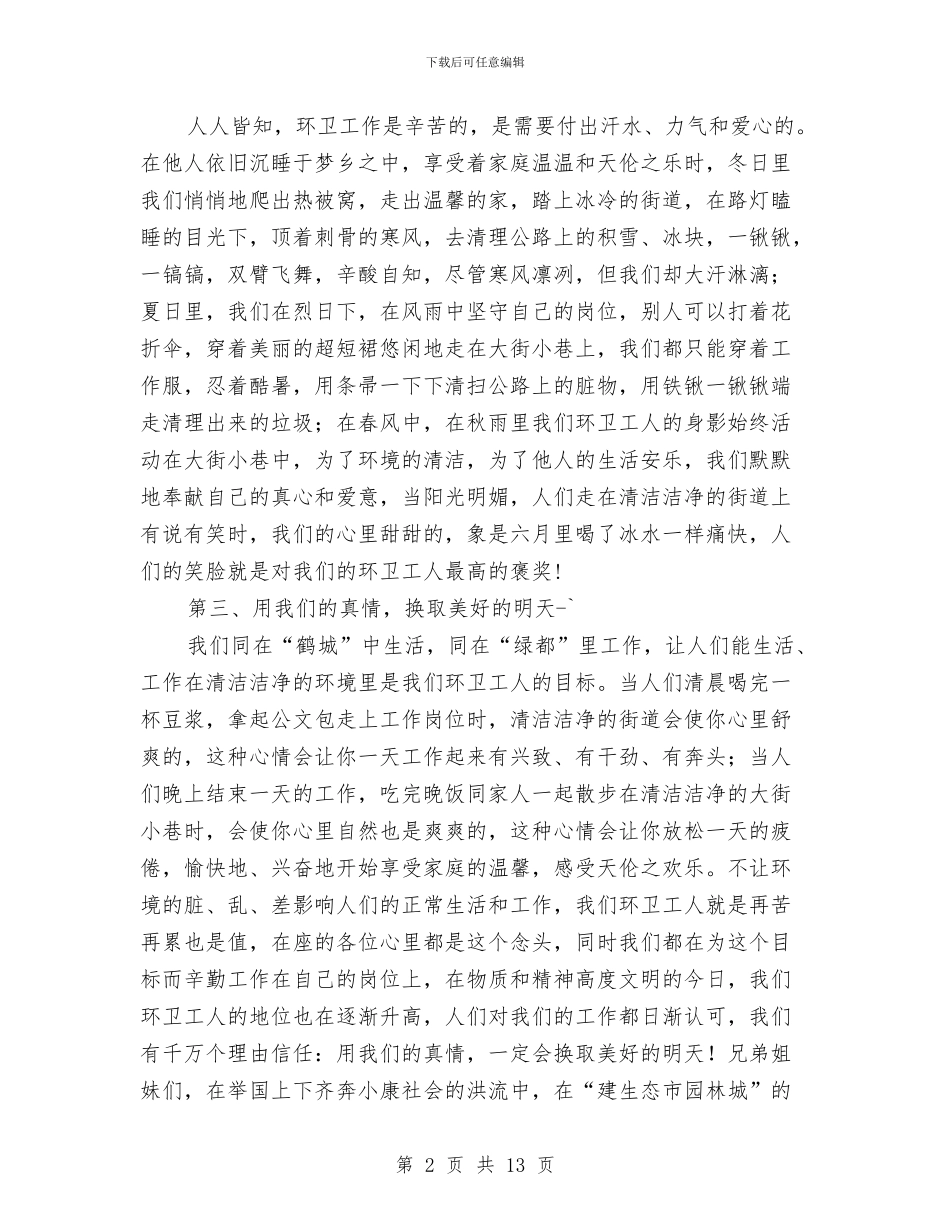 环卫工人个人工作总结与环卫工人半年工作总结汇编_第2页