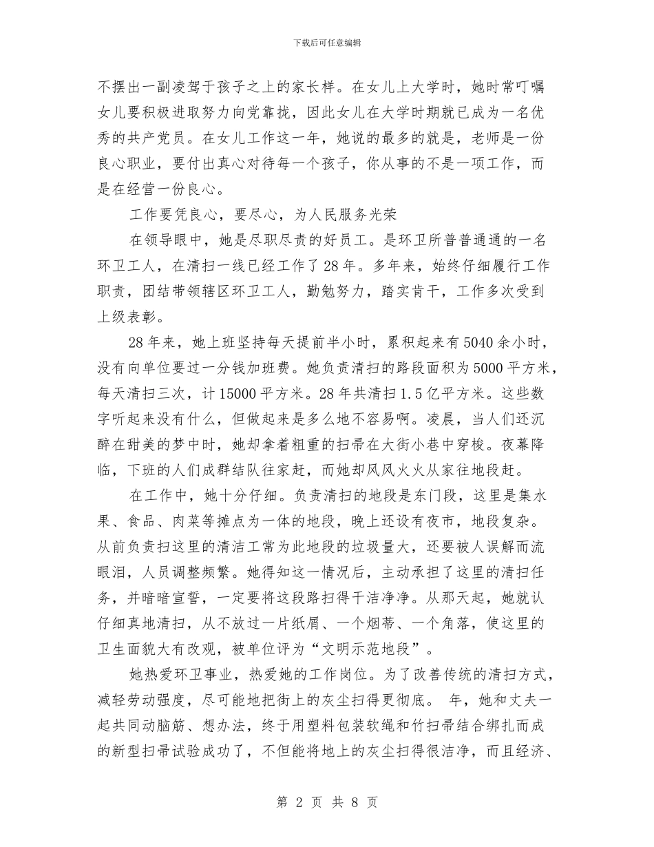 环卫工人典型事迹与环卫工人工作总结汇编_第2页