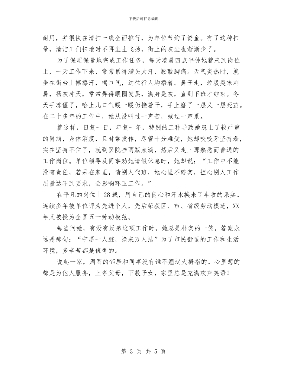环卫工人典型事迹与环卫工人年终总结范文汇编_第3页