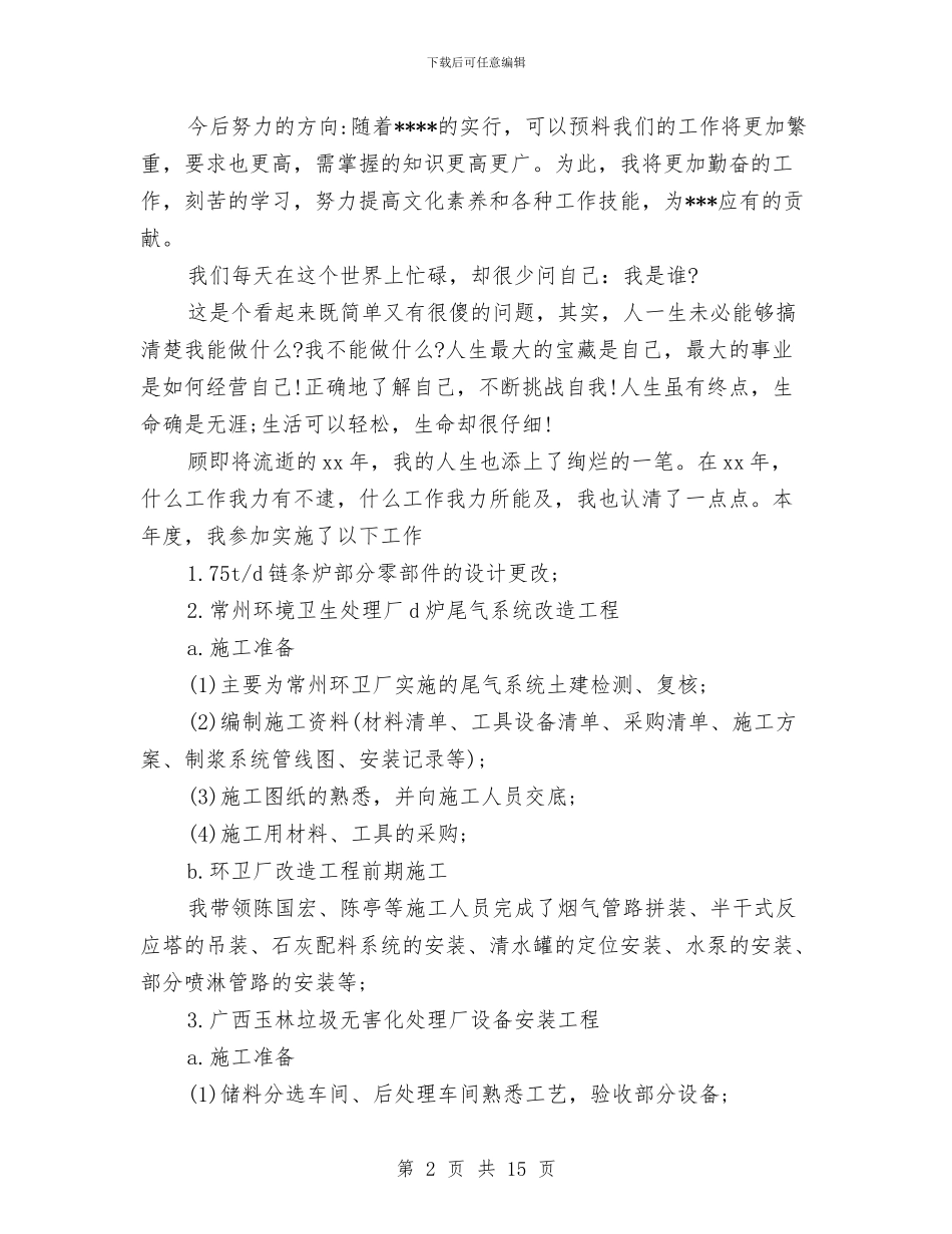 环卫工人工作总结与环卫工人工作总结汇编_第2页