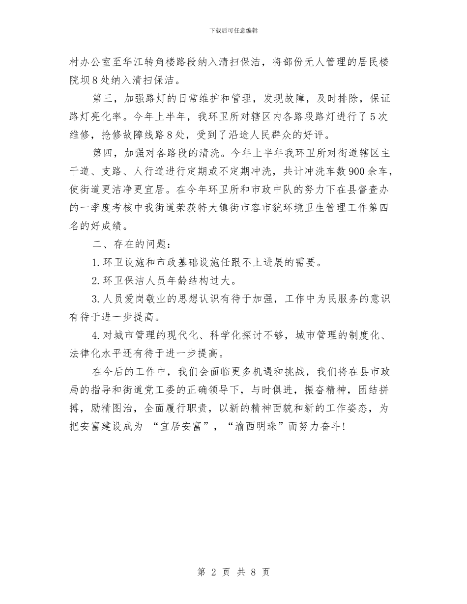 环卫工人年度工作总结与环卫年度工作总结汇编_第2页