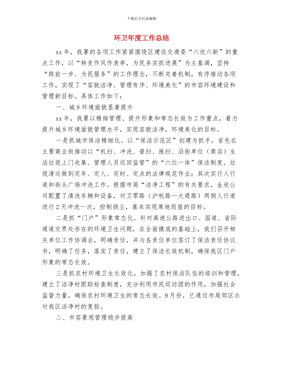 环卫工人年度工作总结与环卫年度工作总结汇编_第3页