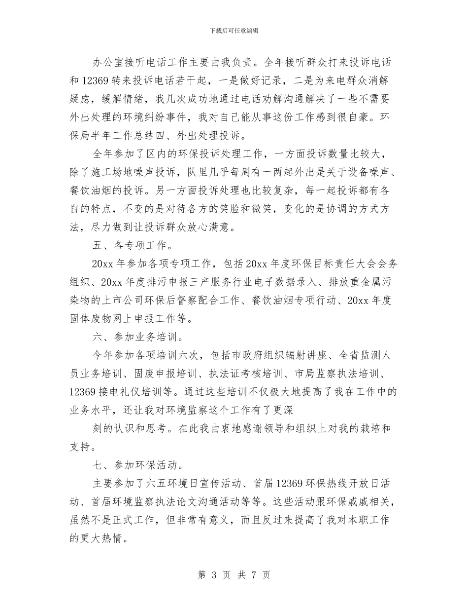 环卫工人个人工作总结与环卫工人个人年度工作总结汇编_第3页