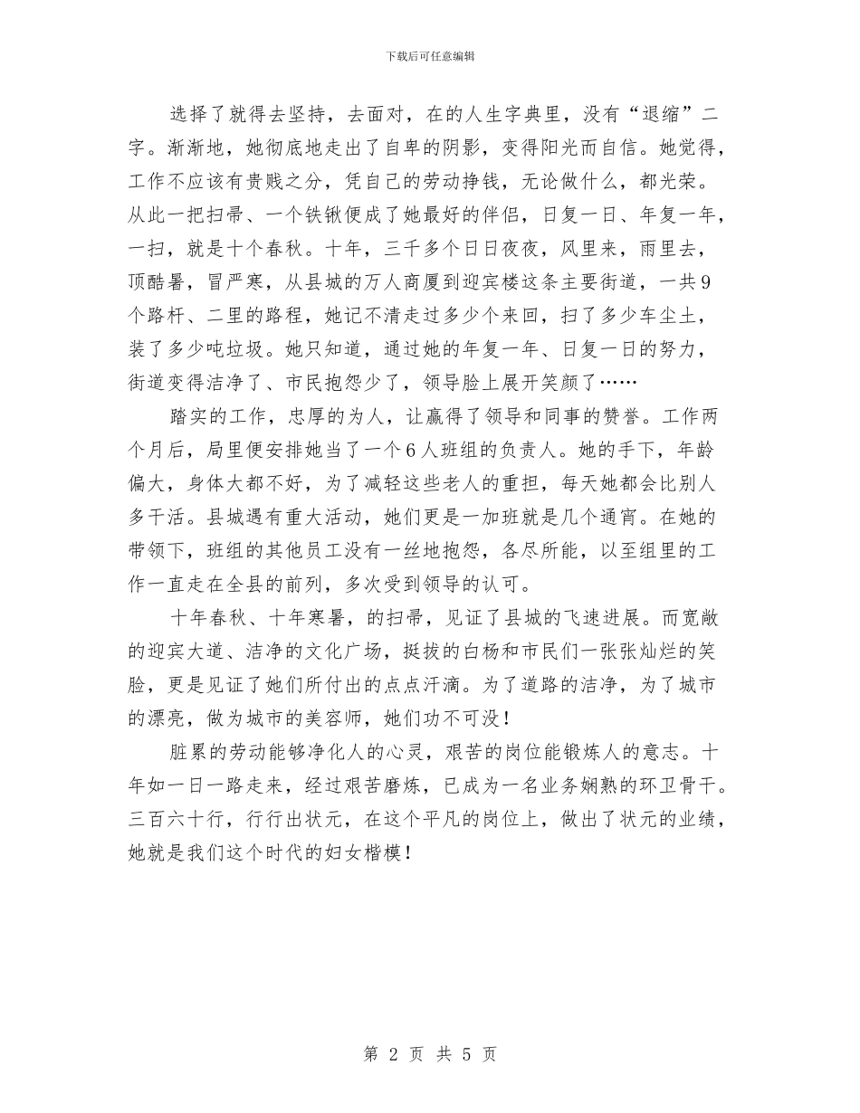 环卫工人清扫保洁事迹材料与环卫工作者优秀事迹汇报汇编_第2页