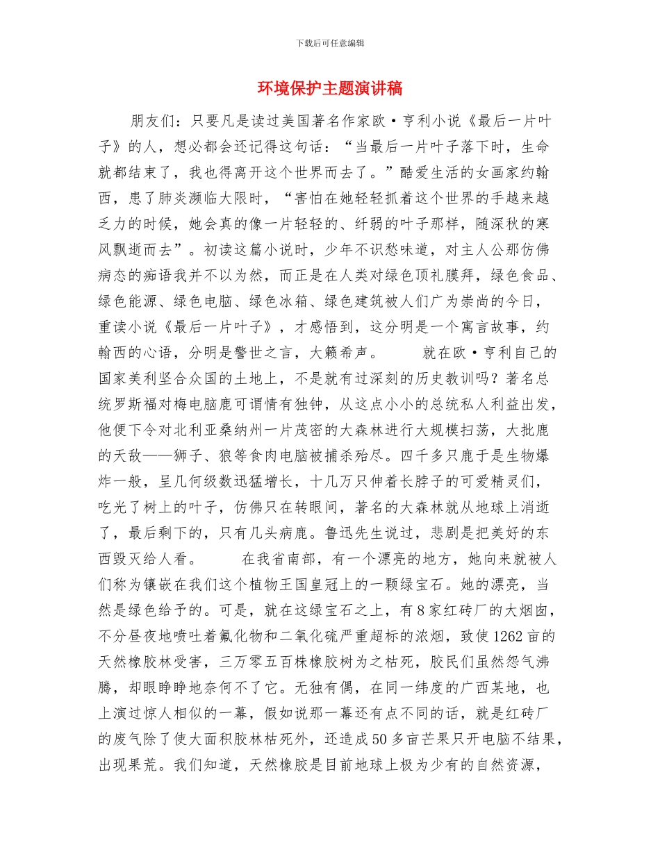 环卫工人爱心互助点实施方案与环境保护主题演讲稿汇编_第3页