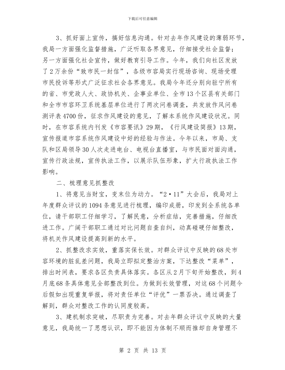 环卫市容年度作风建设工作总结与环卫所2024年前三季度工作总结汇编_第2页