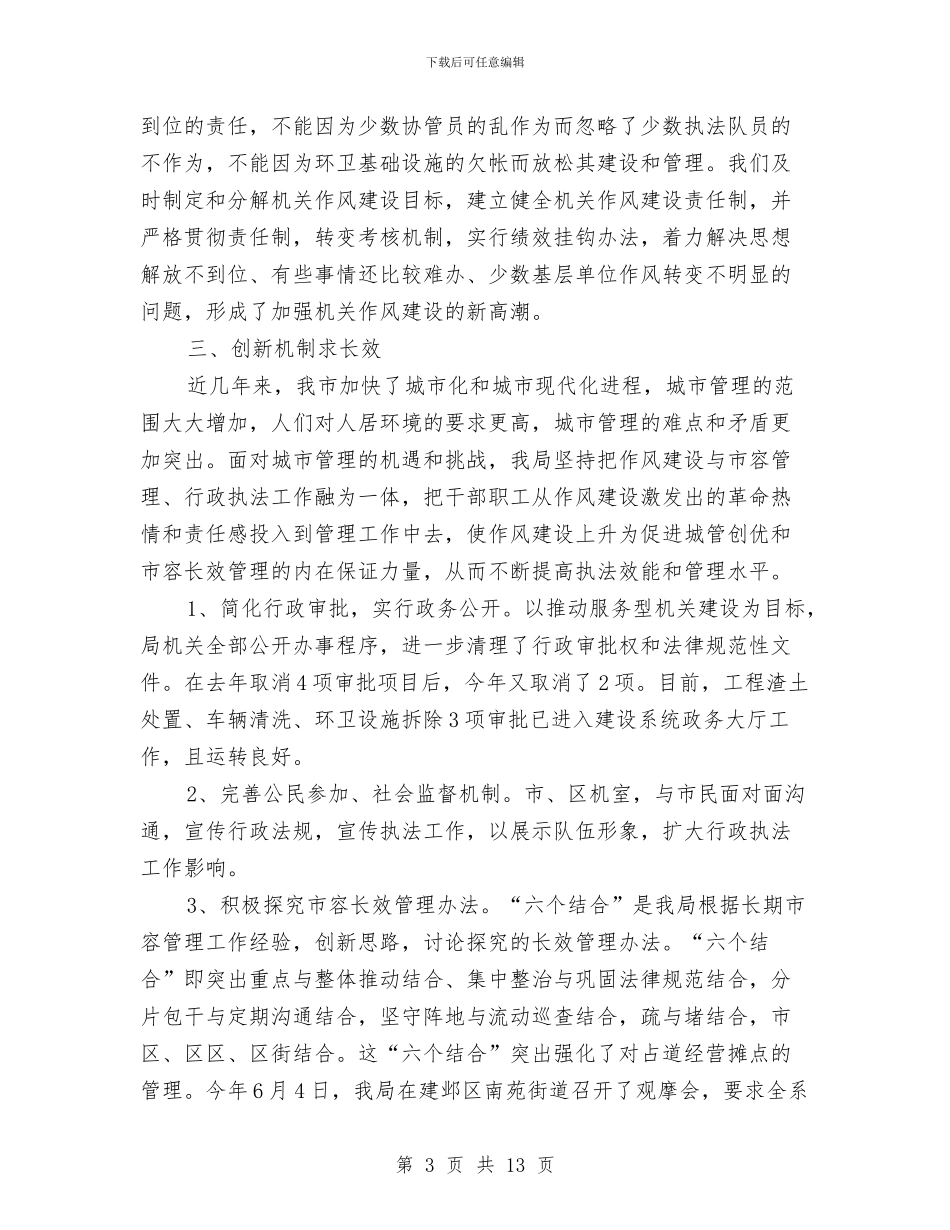 环卫市容年度作风建设工作总结与环卫所2024年上半年工作总结汇编_第3页