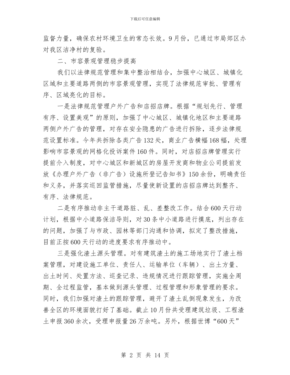 环卫年终工作总结与环卫所个人工作总结汇编_第2页