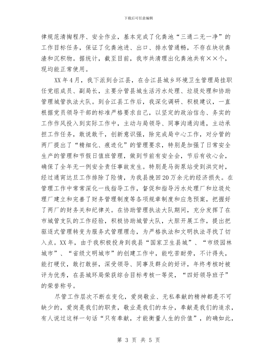 环卫所副所长演讲稿爱岗敬业_第3页