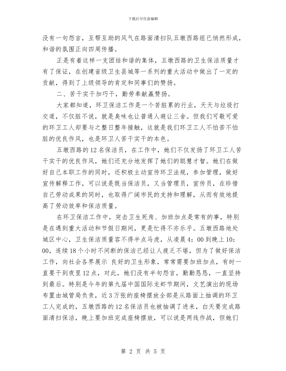 环卫清扫班组典型事迹与环卫系统九九重阳慰问座谈会讲话稿汇编_第2页